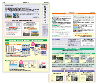 第十六号 札幌霊園だより