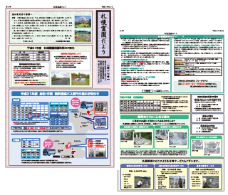 第十七号 札幌霊園だより