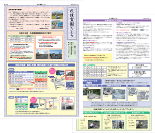 第十八号 札幌霊園だより