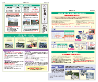 第十九号 札幌霊園だより